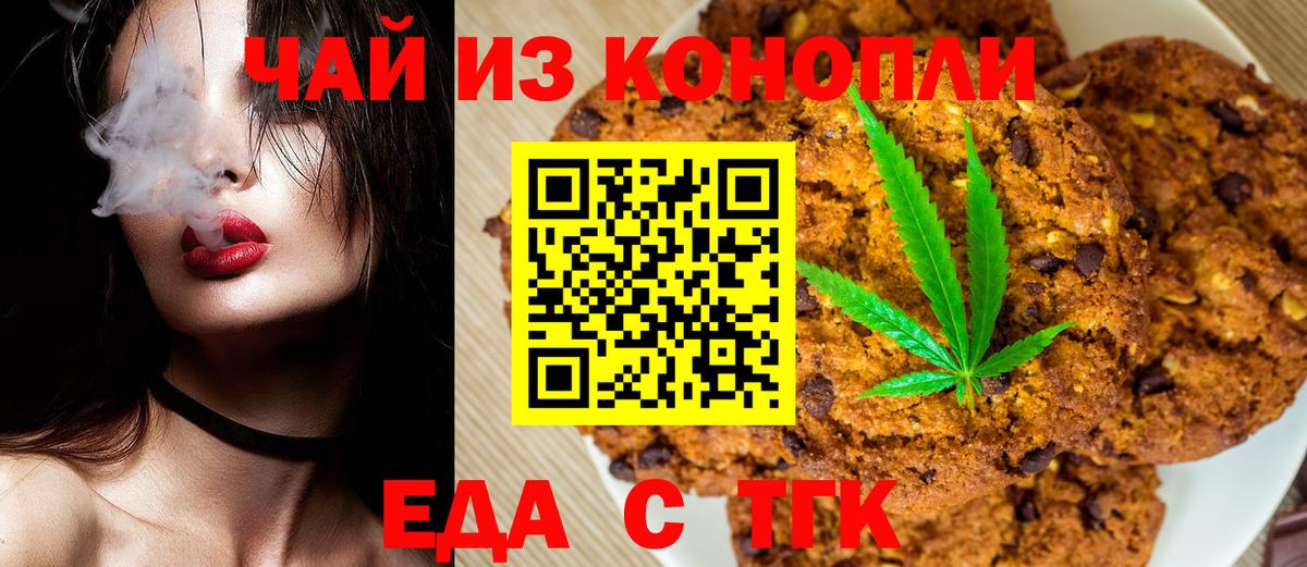 Янаул  Печенье с ТГК марихуана  Вход с VPN 