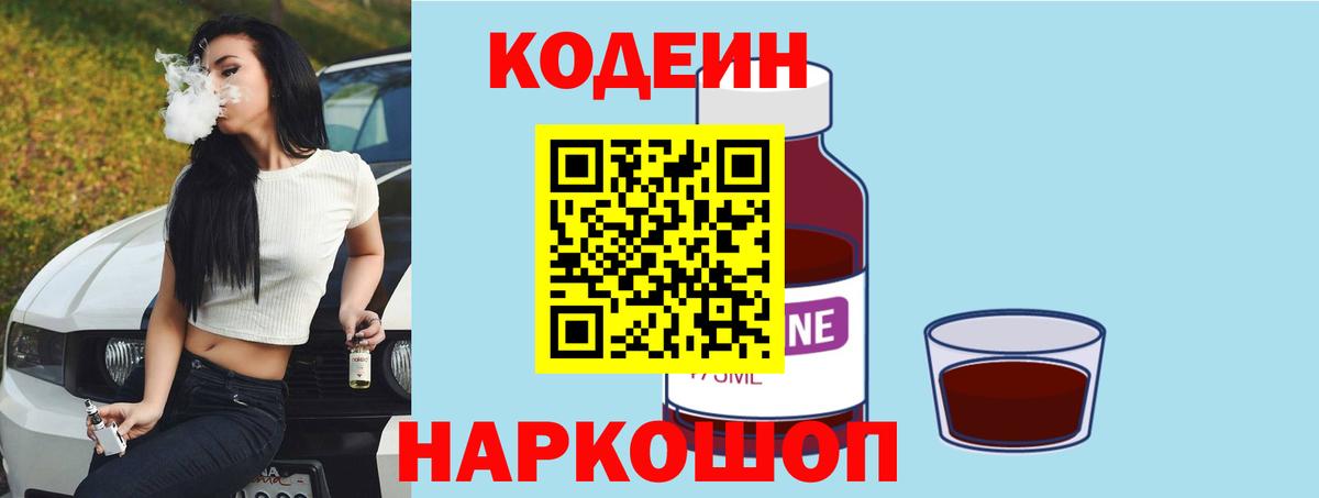 Янаул  Codein напиток Lean (лин)  Кодеин Purple Drank  Вход с VPN 