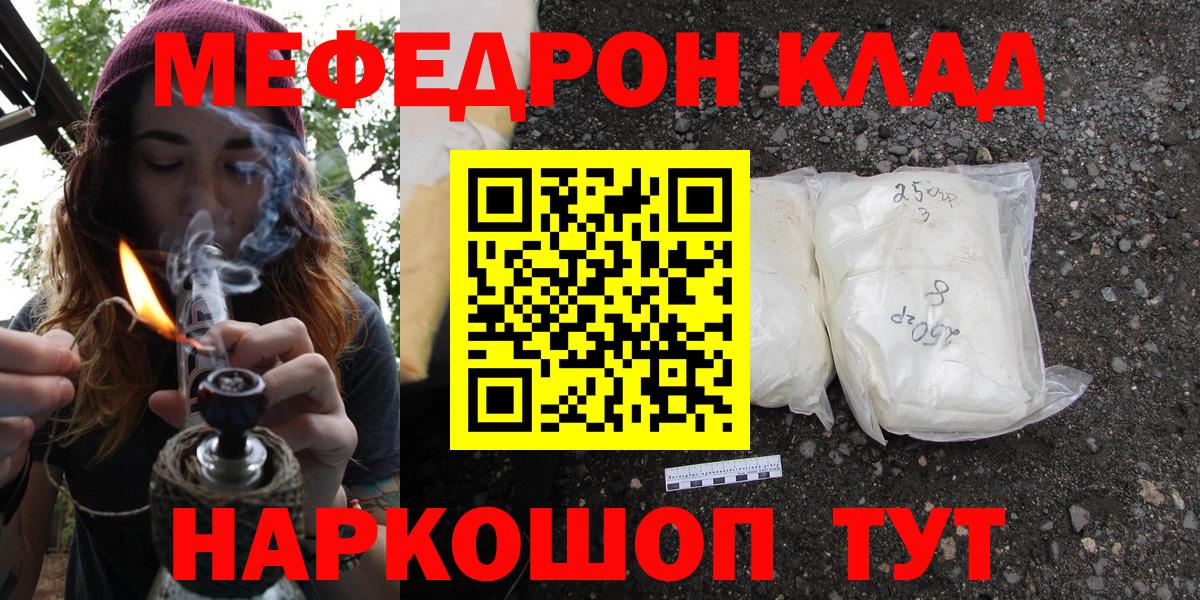 МЯУ-МЯУ 4 MMC  Мефедрон кристаллы  Меф  Янаул  Вход с VPN 
