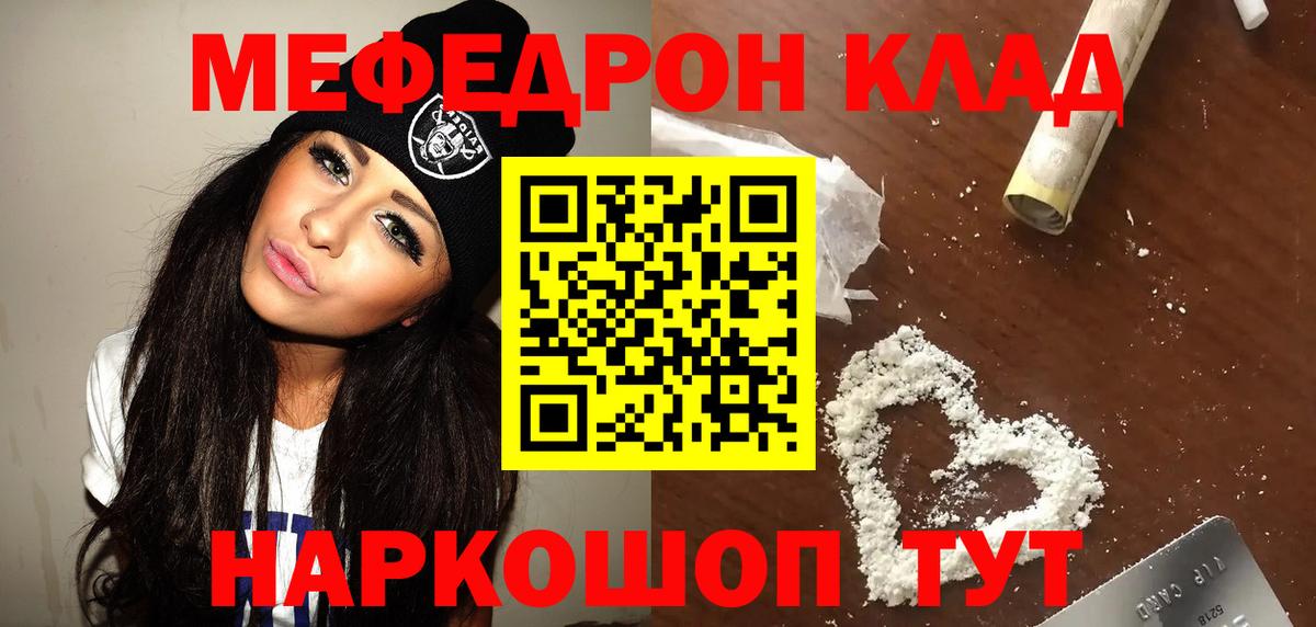 Меф мяу мяу мука Янаул